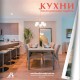 Каталог Комфорт меблі "Кухні"