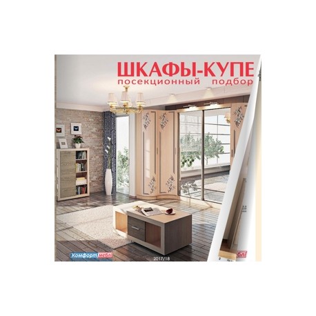Каталог "Шафи-купе" Комфорт меблі