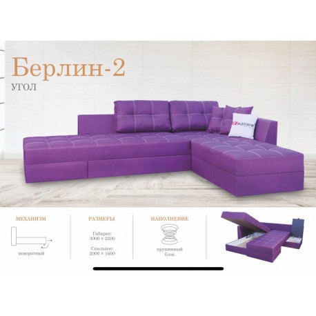 Куток БЕРЛІН-2