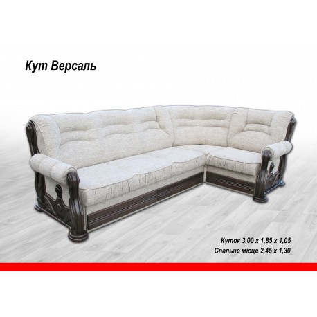 Кут ВЕРСАЛЬ