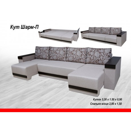 Куток ШАРМ