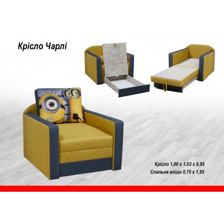 Крісло ЧАРЛІ