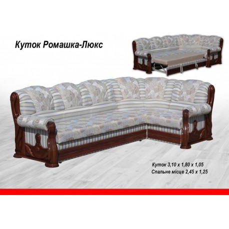 Куток РОМАШКА ЛЮКС